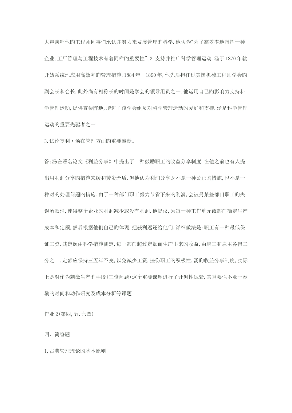 2025年电大管理思想史作业答案_第3页