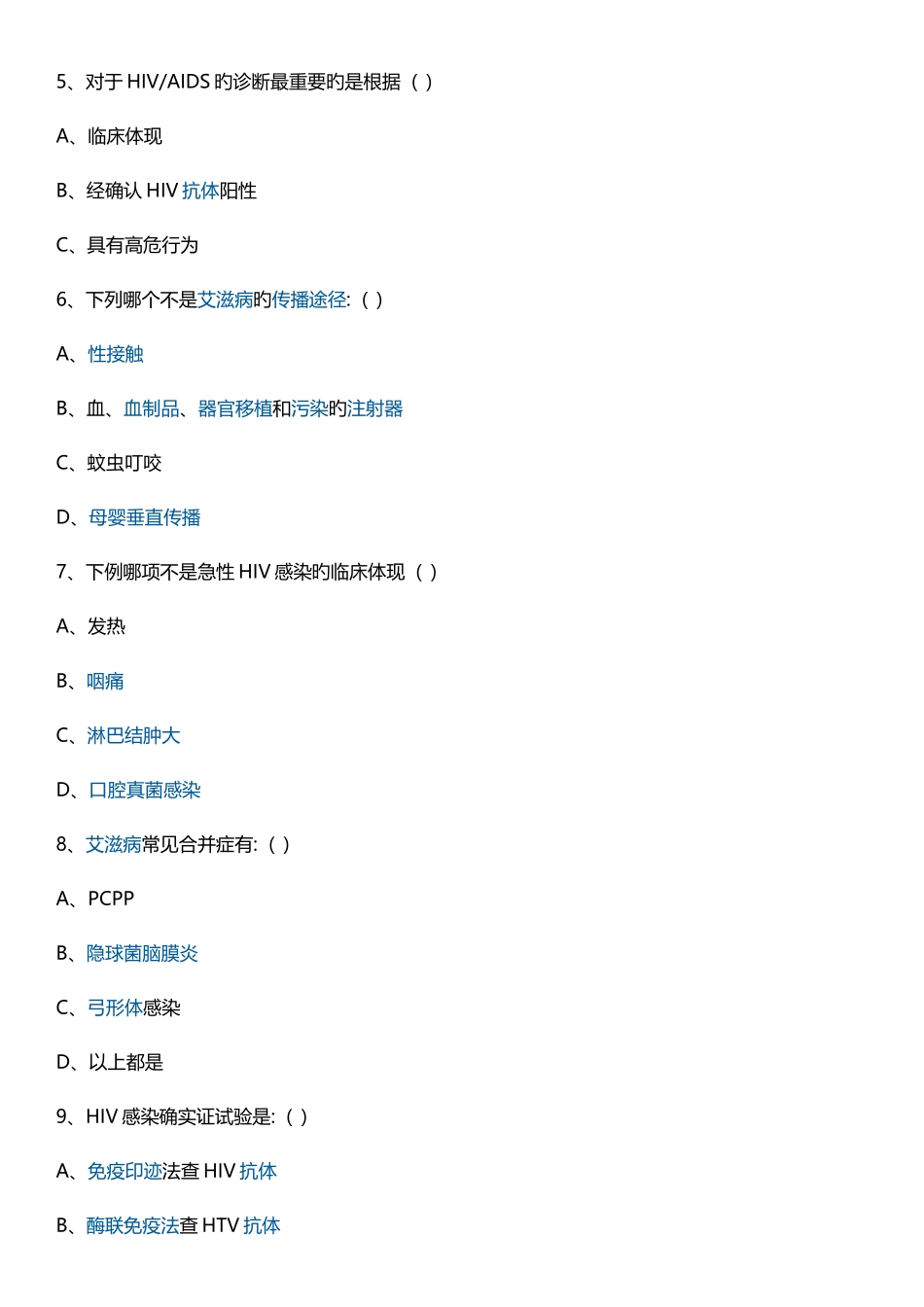 2025年常见传染病防治知识试题附答案_第2页