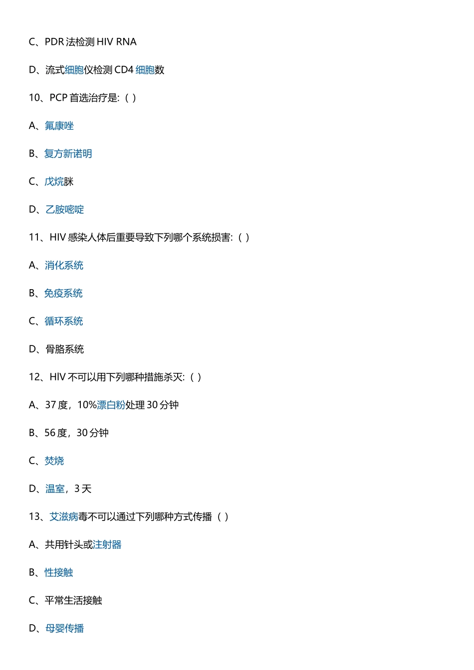 2025年常见传染病防治知识试题附答案_第3页