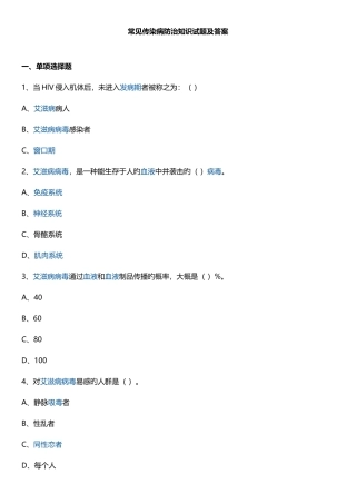 2025年常见传染病防治知识试题附答案