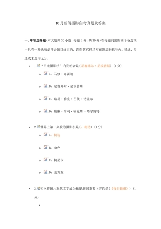 2025年近期新闻摄影自考真题及答案