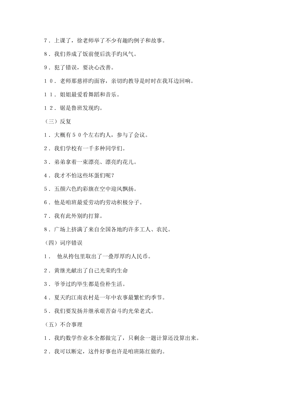 2025年小升初修改病句全解合集_第3页