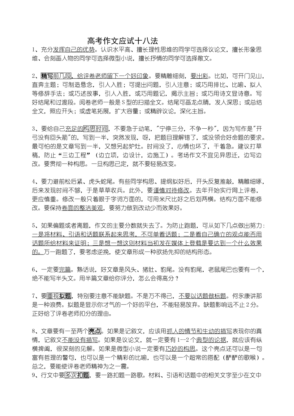 最新高考作文应试十八法全国通用_第1页