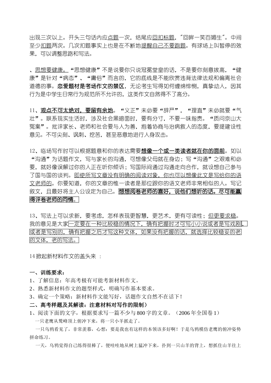 最新高考作文应试十八法全国通用_第2页