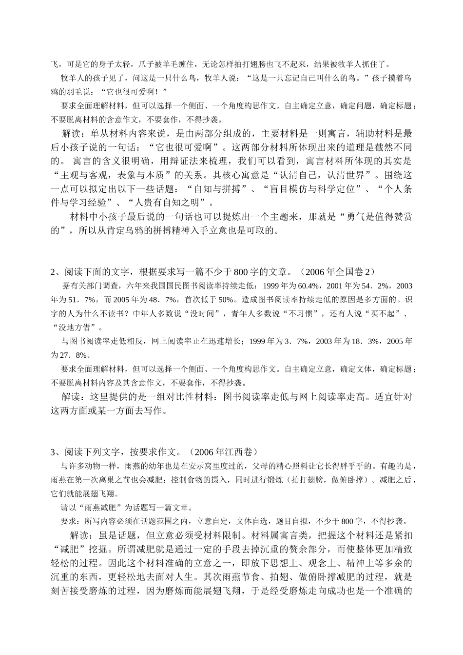 最新高考作文应试十八法全国通用_第3页