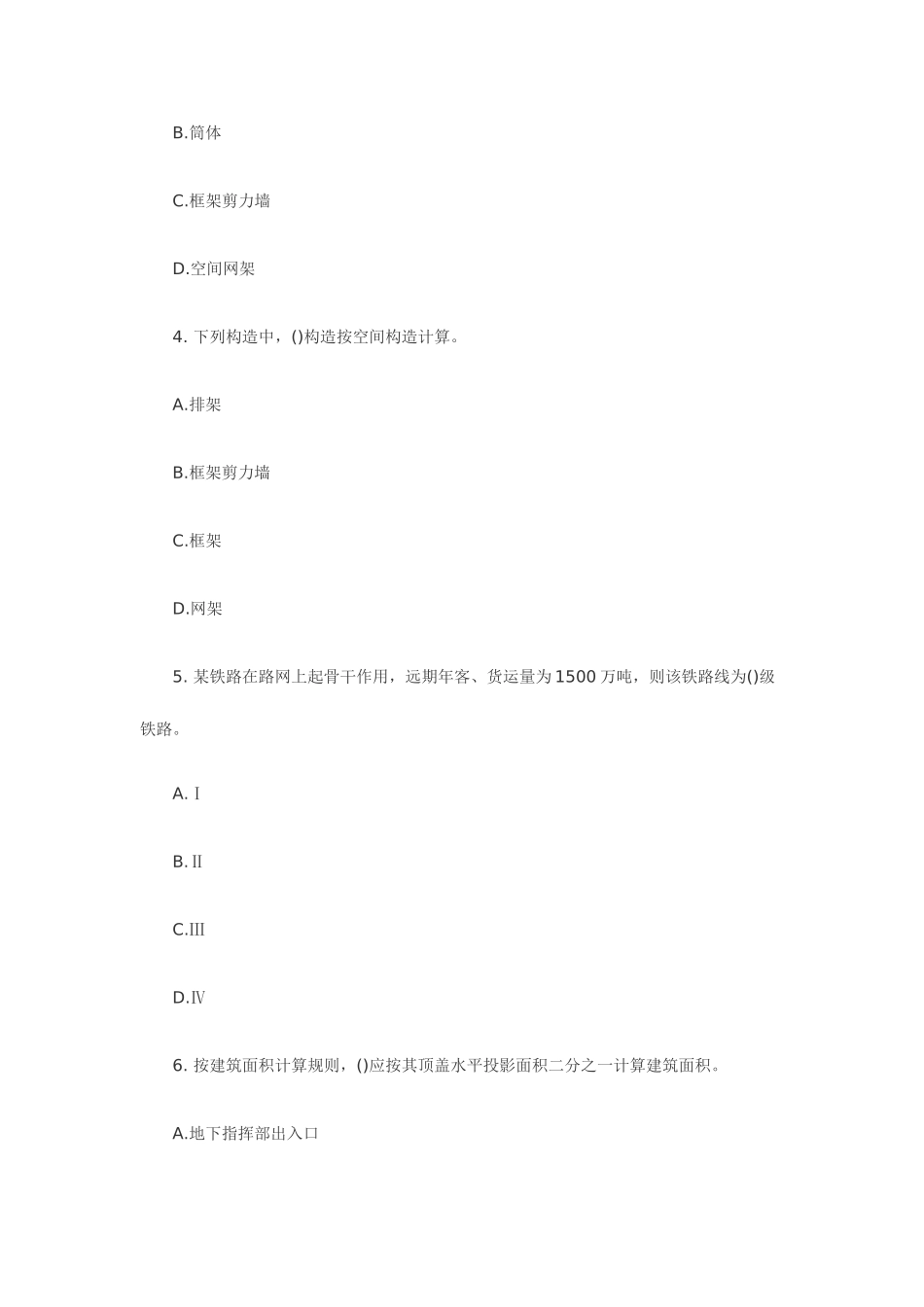 2025年资产评估师建筑工程评估模拟题第一套_第2页