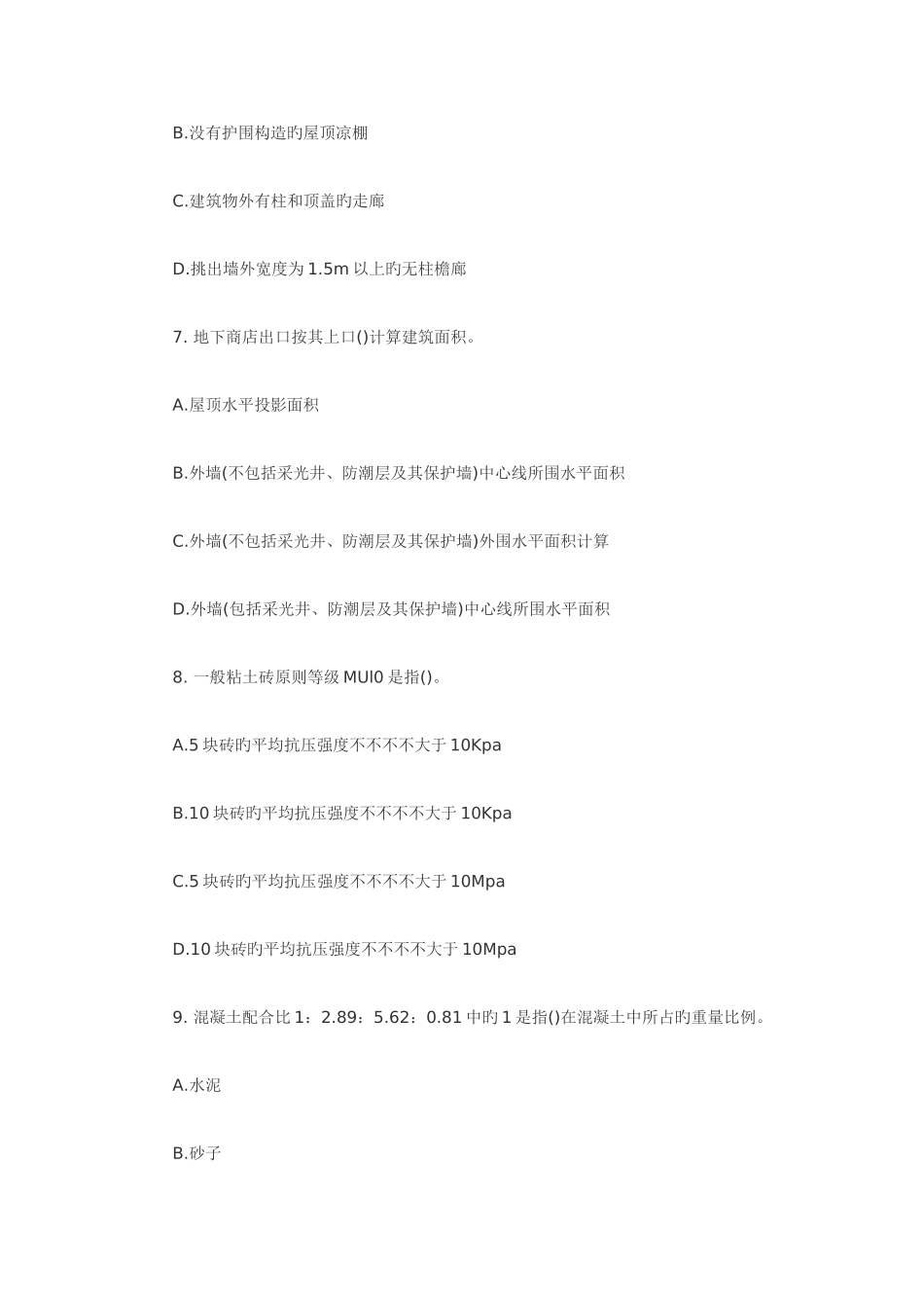 2025年资产评估师建筑工程评估模拟题第一套_第3页