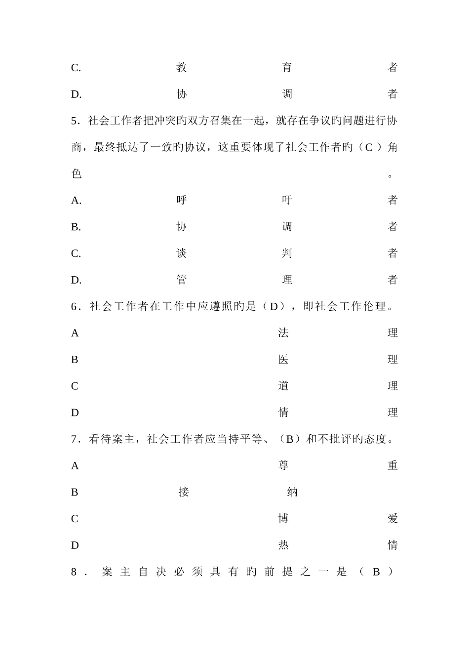 2025年社会工作概论题库_第2页