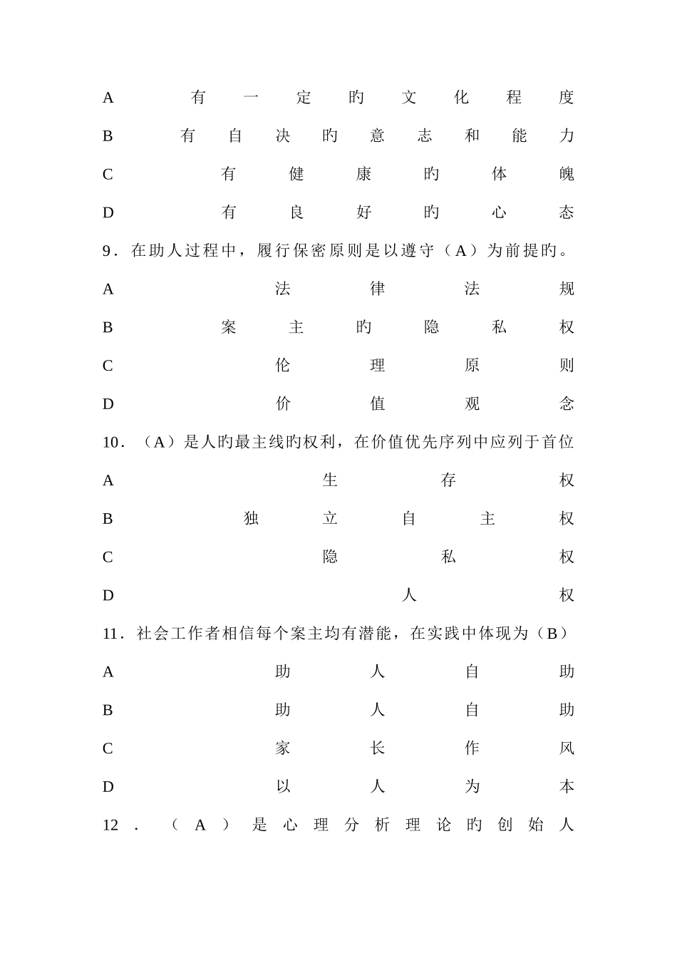 2025年社会工作概论题库_第3页