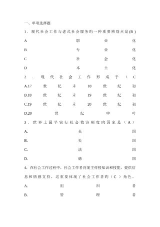 2025年社会工作概论题库