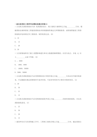 2025年一级注册消防工程师考试模拟真题及答案