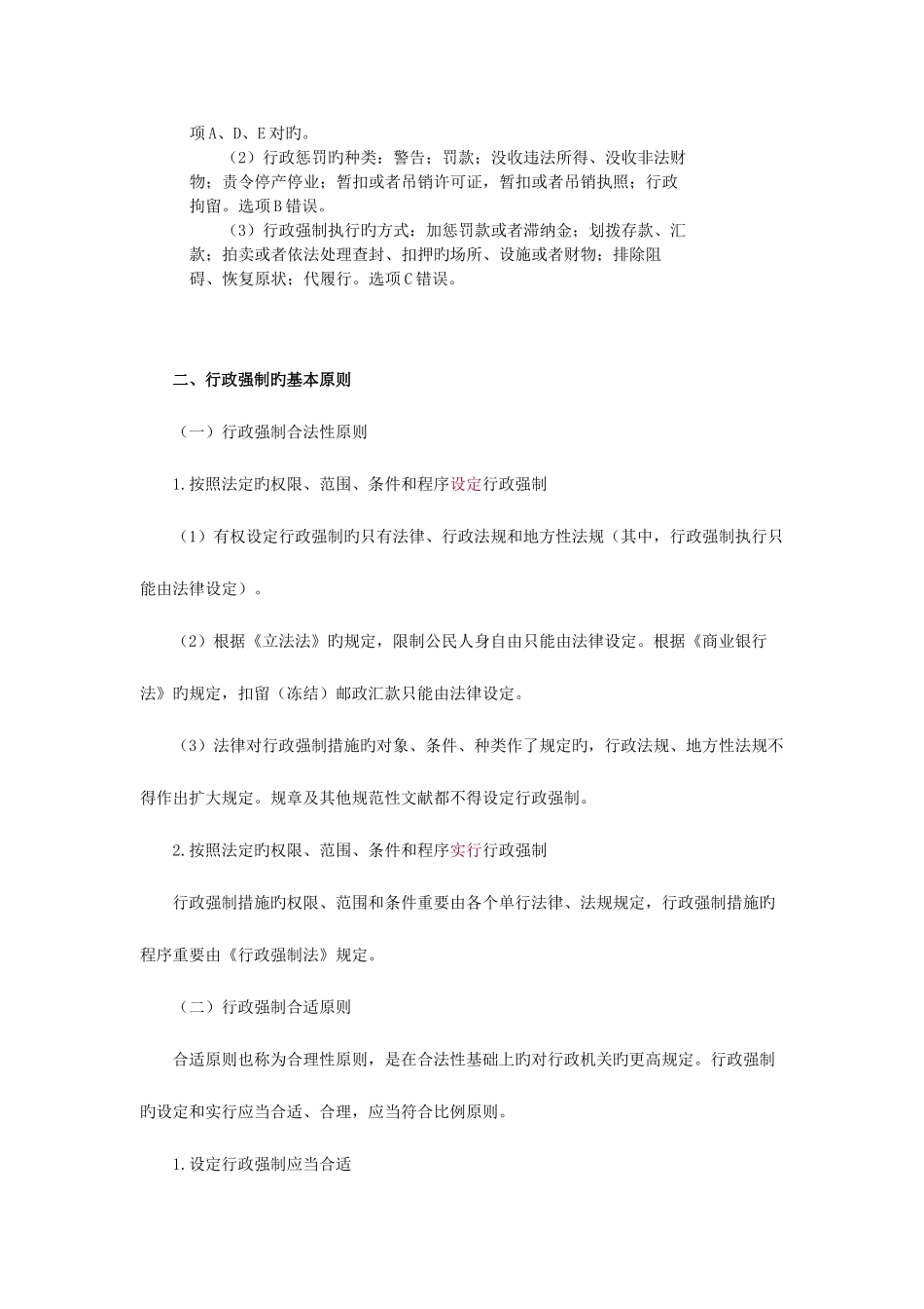 2025年税册税务师法律大纲行政强制法律制度_第3页