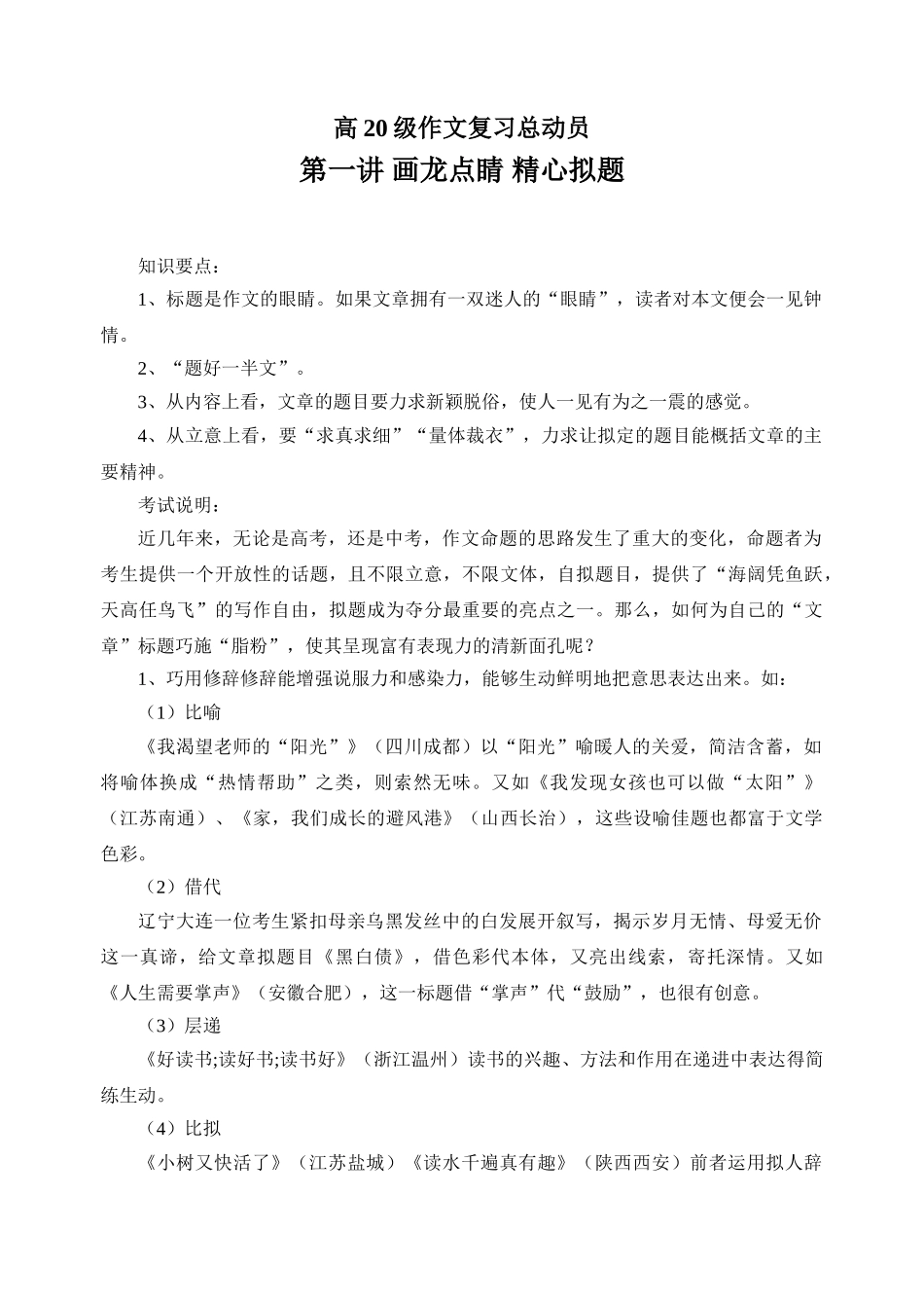 作文 第一讲 画龙点睛 精心拟题_第1页