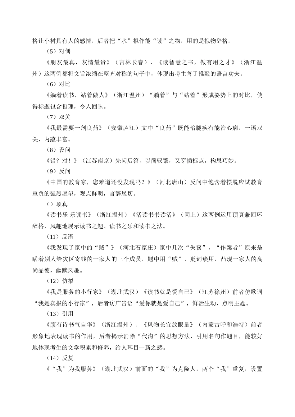 作文 第一讲 画龙点睛 精心拟题_第2页