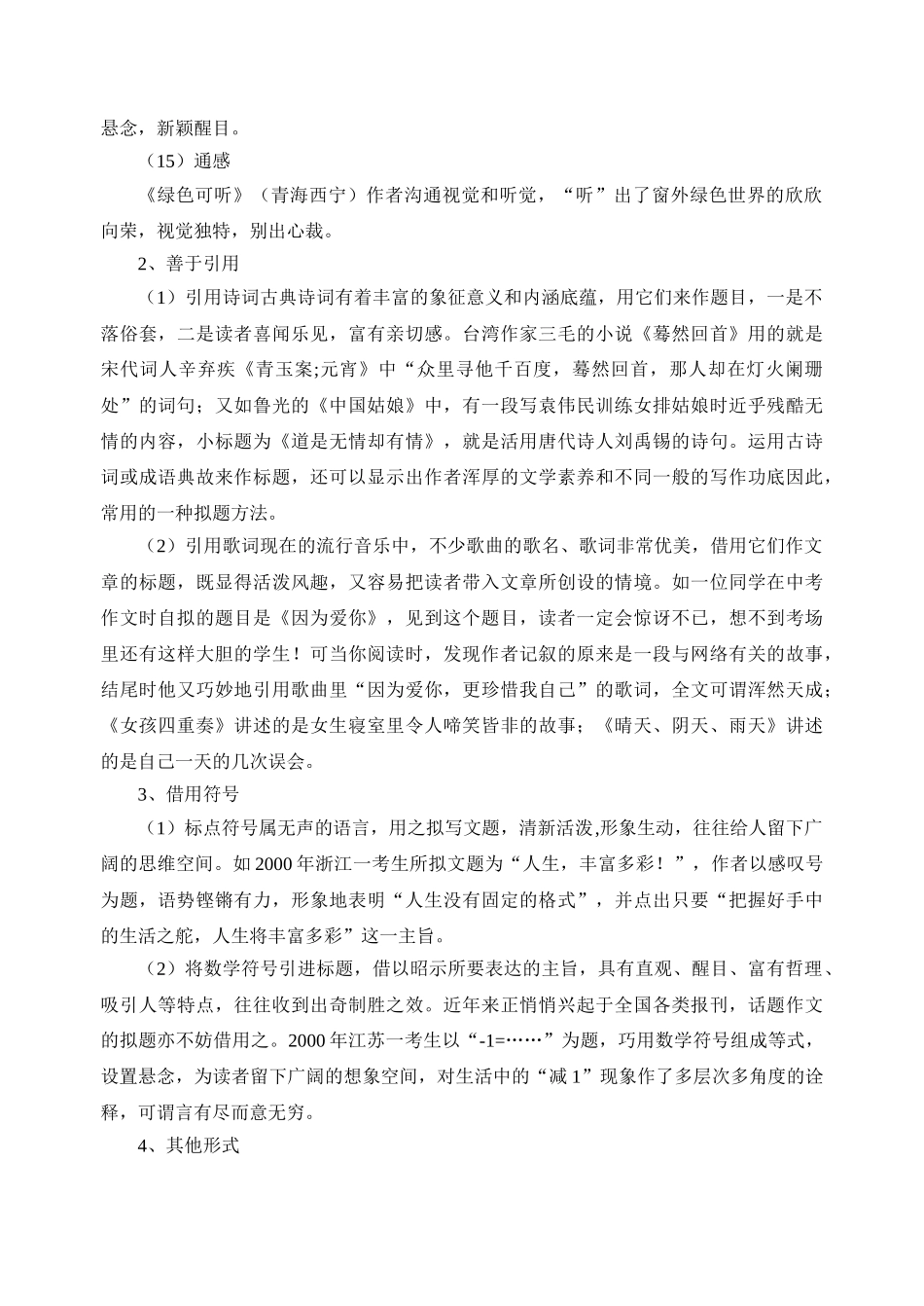 作文 第一讲 画龙点睛 精心拟题_第3页