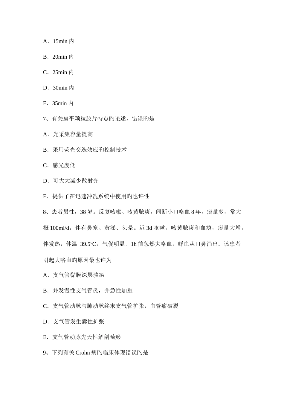 2025年广东省主治医师消化科中级主管技师职称卫生资格考试试题_第3页