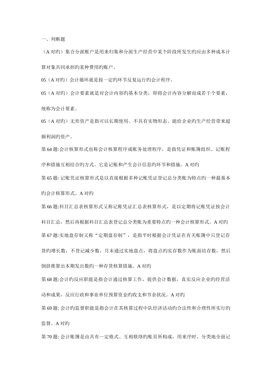 2025年职业技能实训形成性考核基础会计_第1页