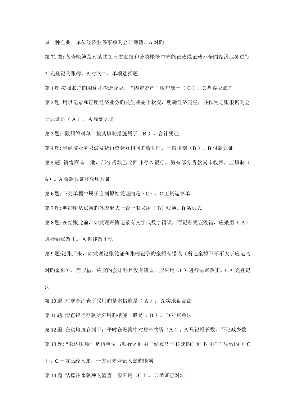 2025年职业技能实训形成性考核基础会计_第2页