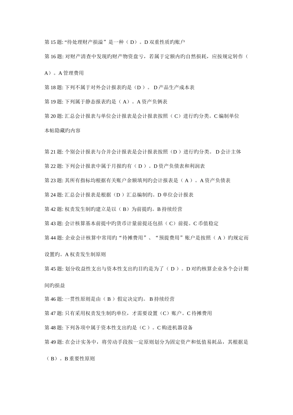 2025年职业技能实训形成性考核基础会计_第3页