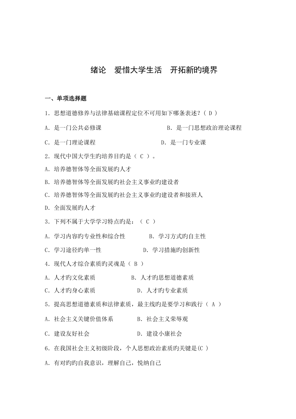 2025年思修试题库_第1页