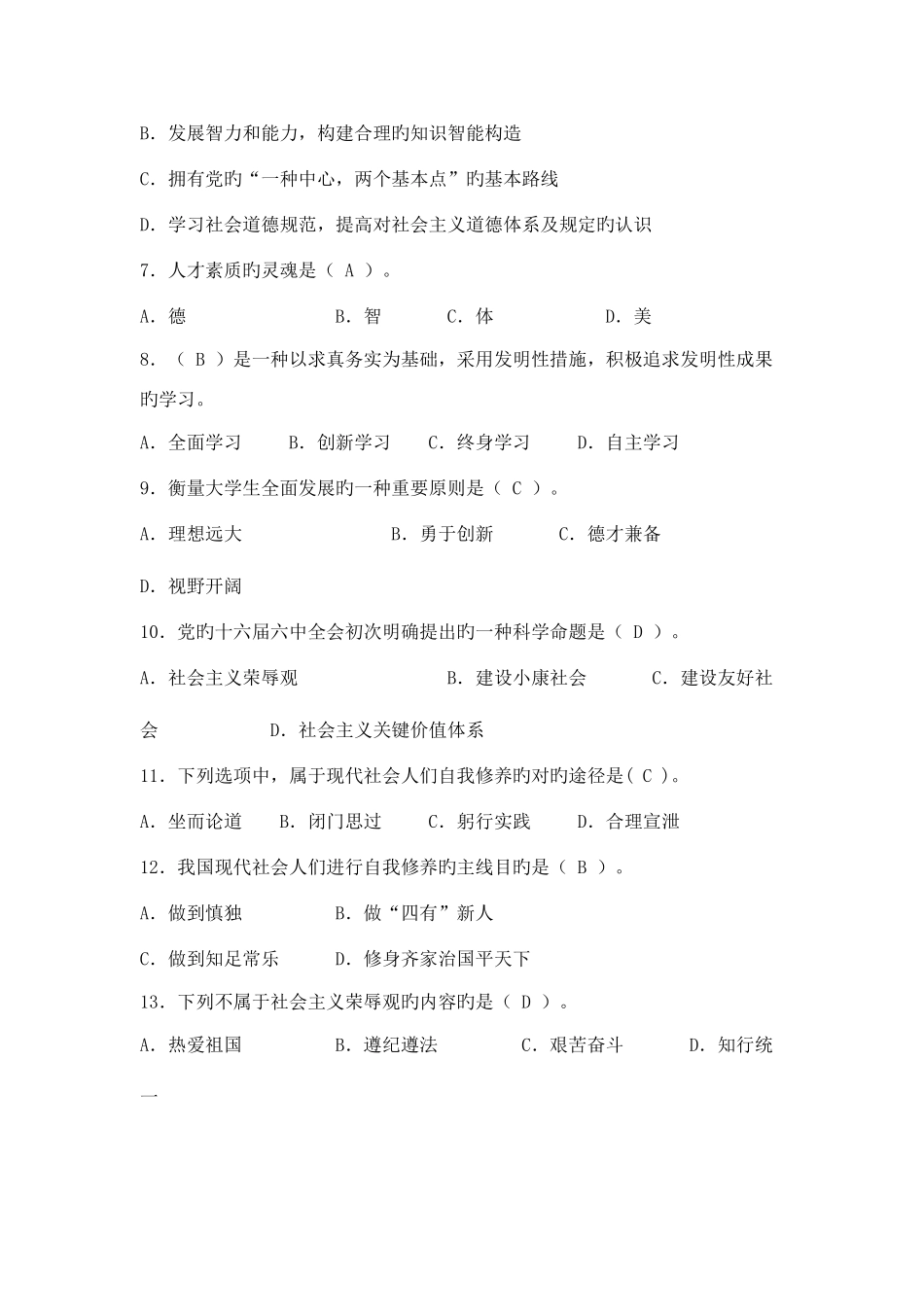 2025年思修试题库_第2页