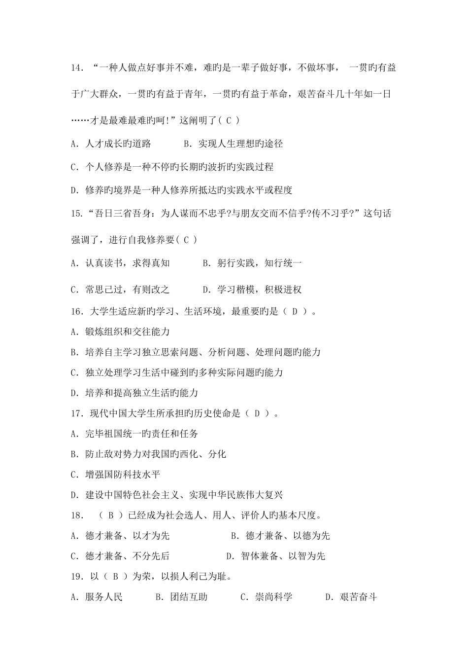 2025年思修试题库_第3页