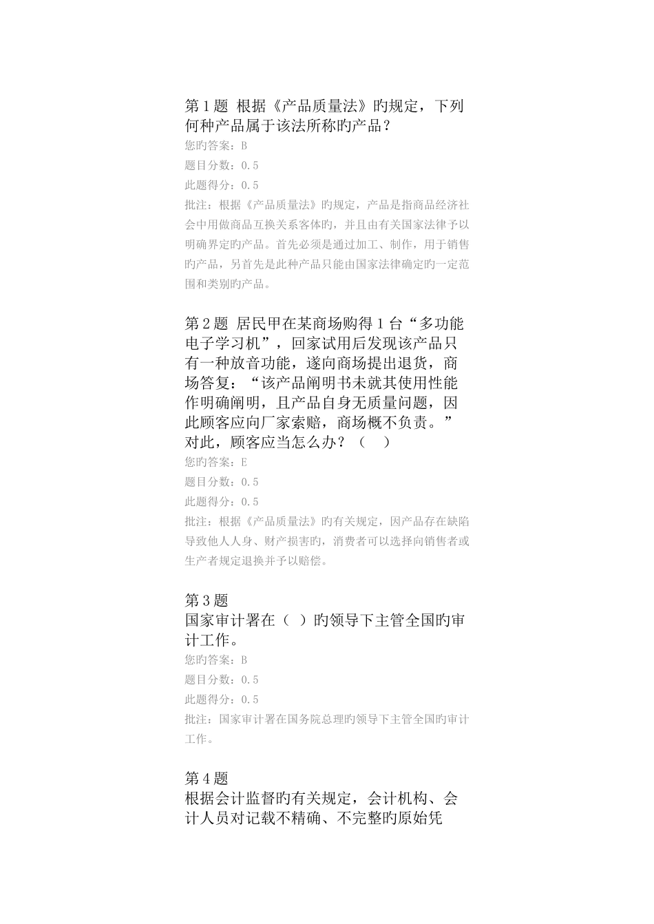 2025年中国石油远程教育经济法在线作业三_第1页