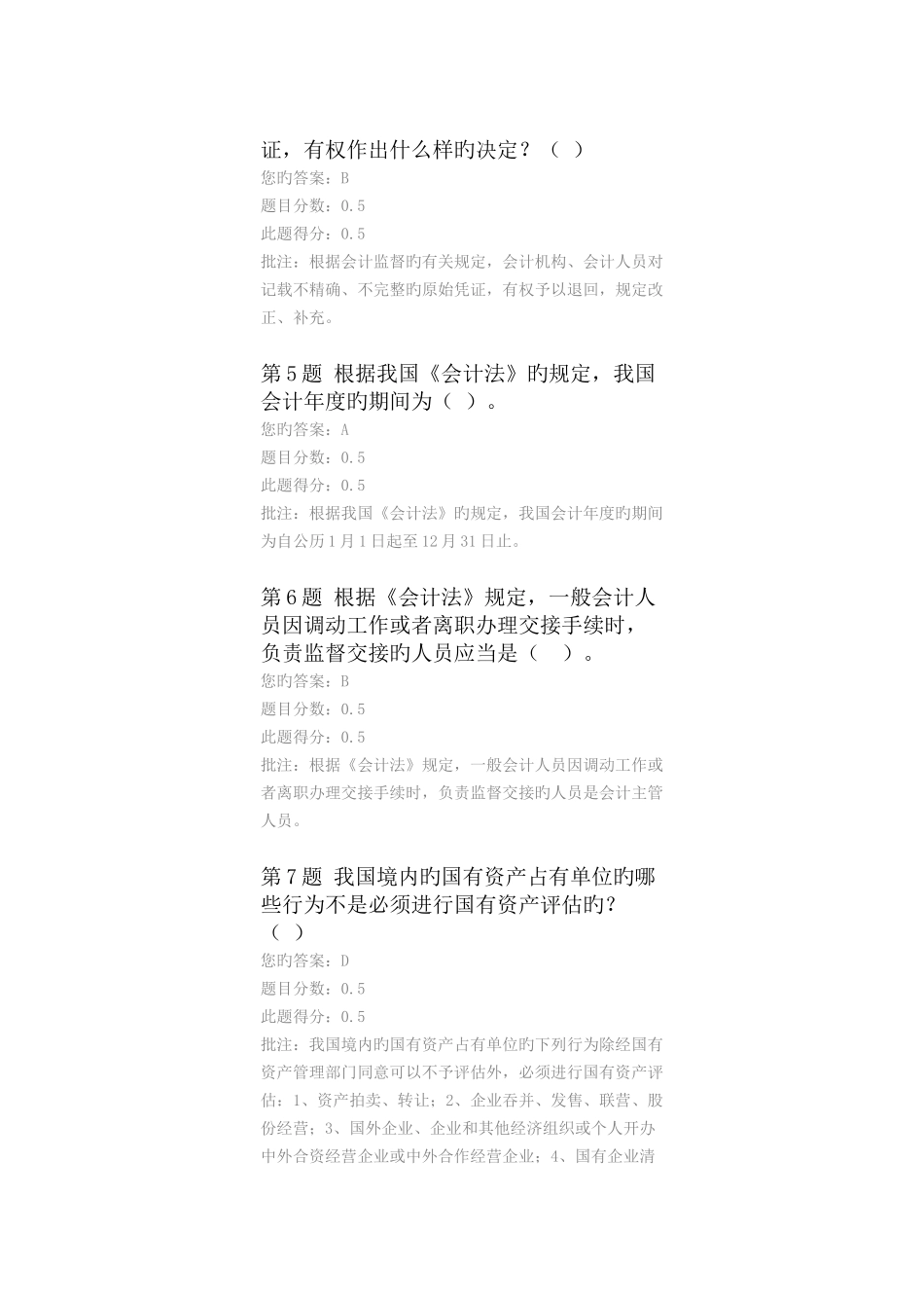 2025年中国石油远程教育经济法在线作业三_第2页