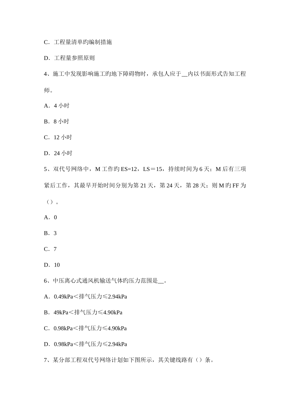 2025年造价工程师建设工程计价工程保险费考试试题_第2页