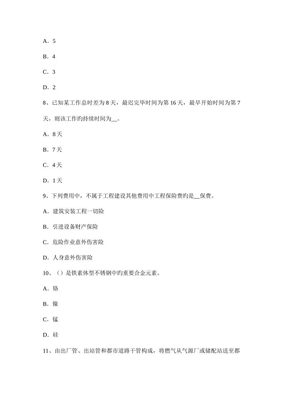 2025年造价工程师建设工程计价工程保险费考试试题_第3页