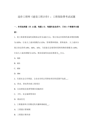 2025年造价工程师建设工程计价工程保险费考试试题