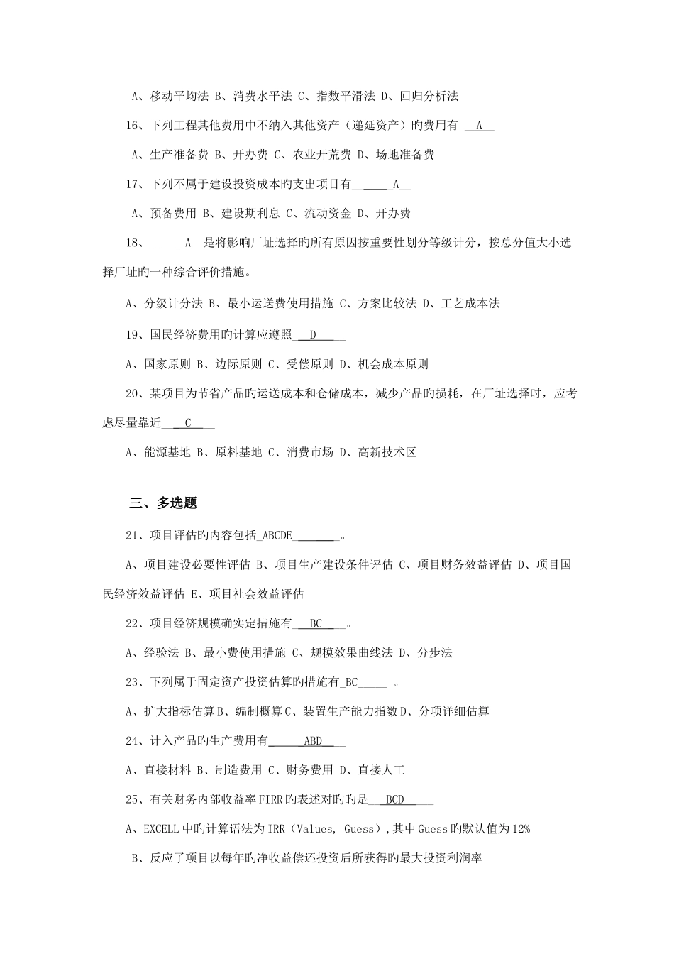 2025年电大金融本科项目评估平时作业14习题及答案_第2页