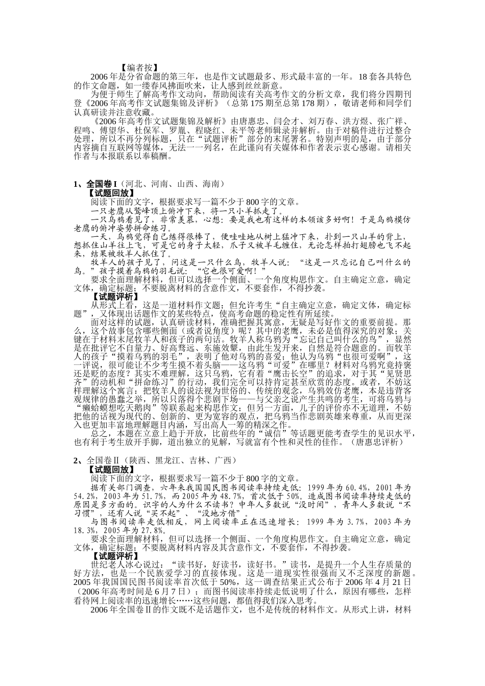 作文试题集锦及解析_第1页