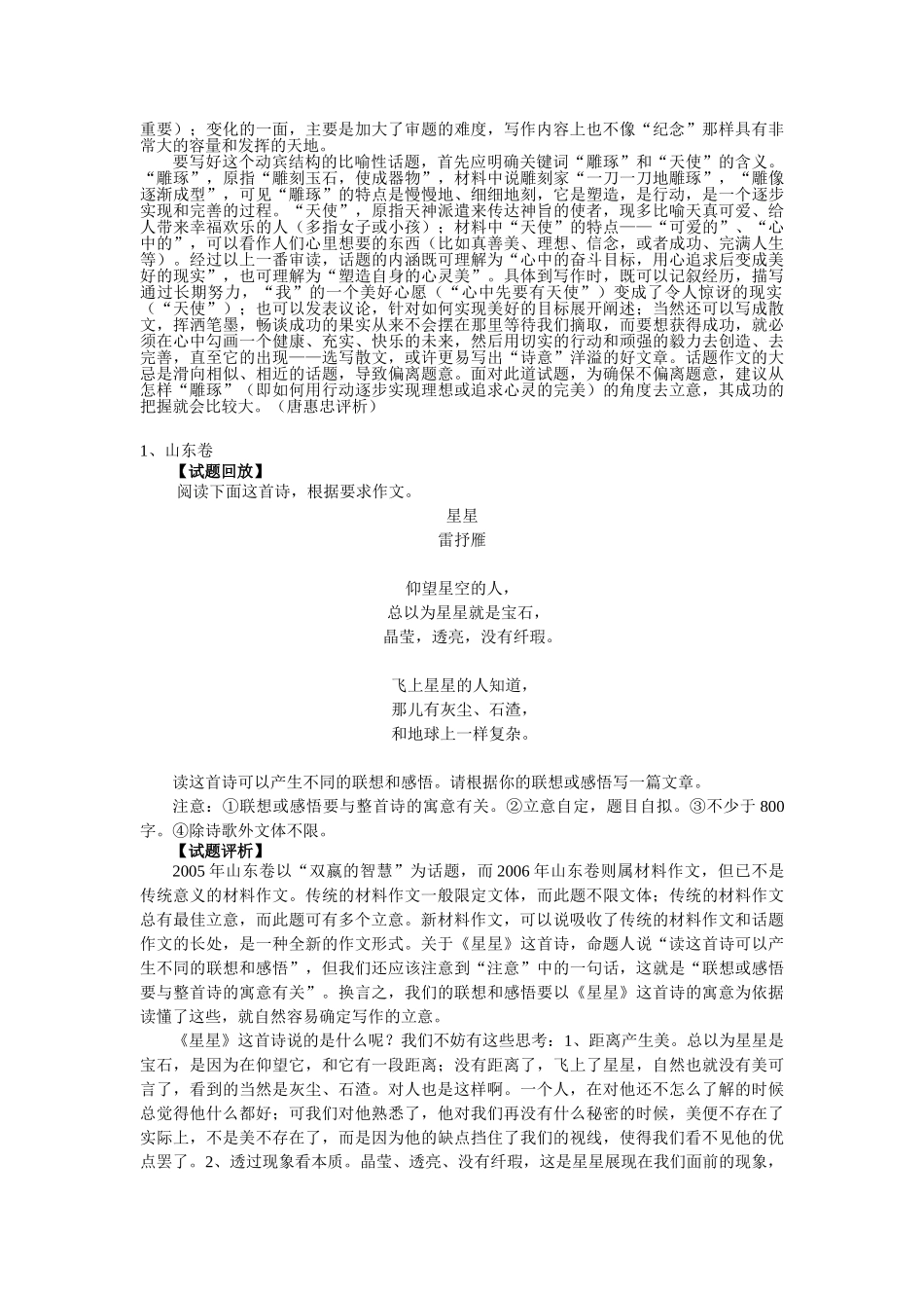 作文试题集锦及解析_第3页