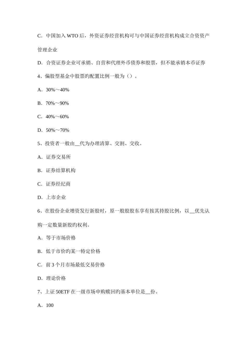 2025年贵州证券从业资格考试证券市场的行政监管试题_第2页
