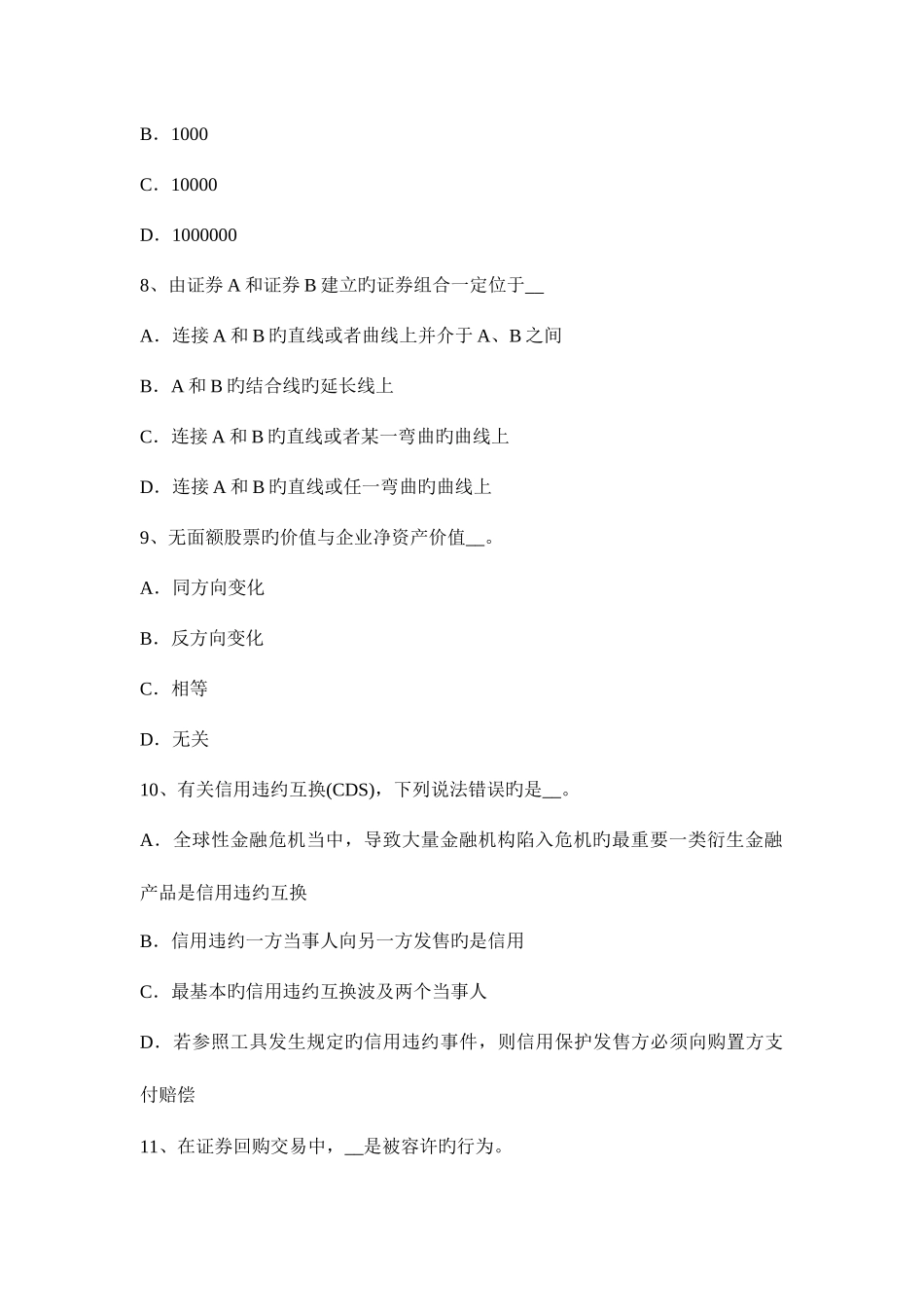 2025年贵州证券从业资格考试证券市场的行政监管试题_第3页