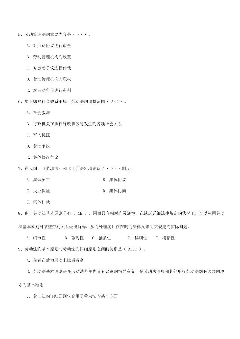 2025年电大劳动法学试题整理多选_第2页