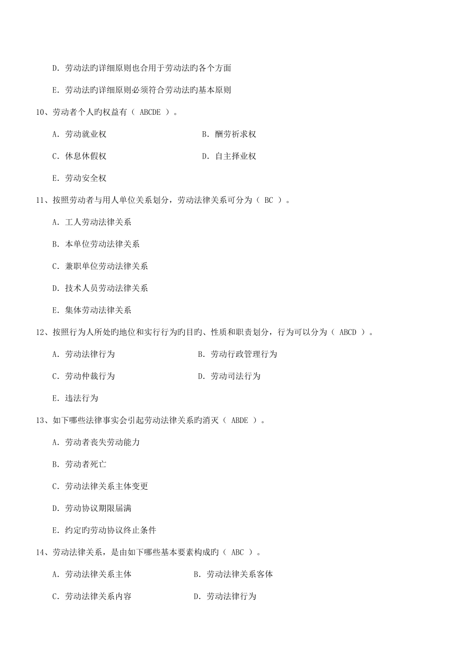 2025年电大劳动法学试题整理多选_第3页