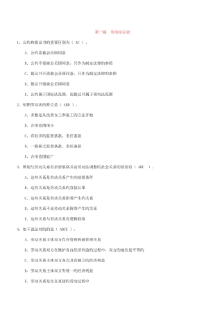 2025年电大劳动法学试题整理多选