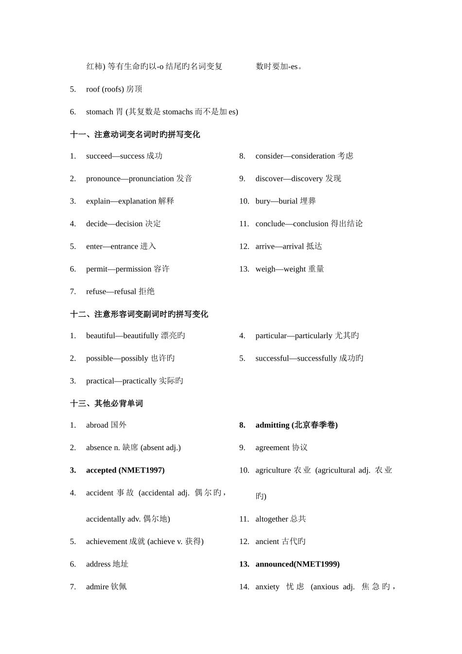 2025年英语必背单词汇总_第3页
