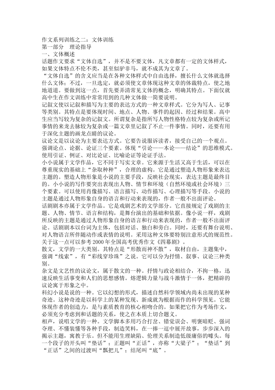 作文系列训练之二：文体训练_第1页