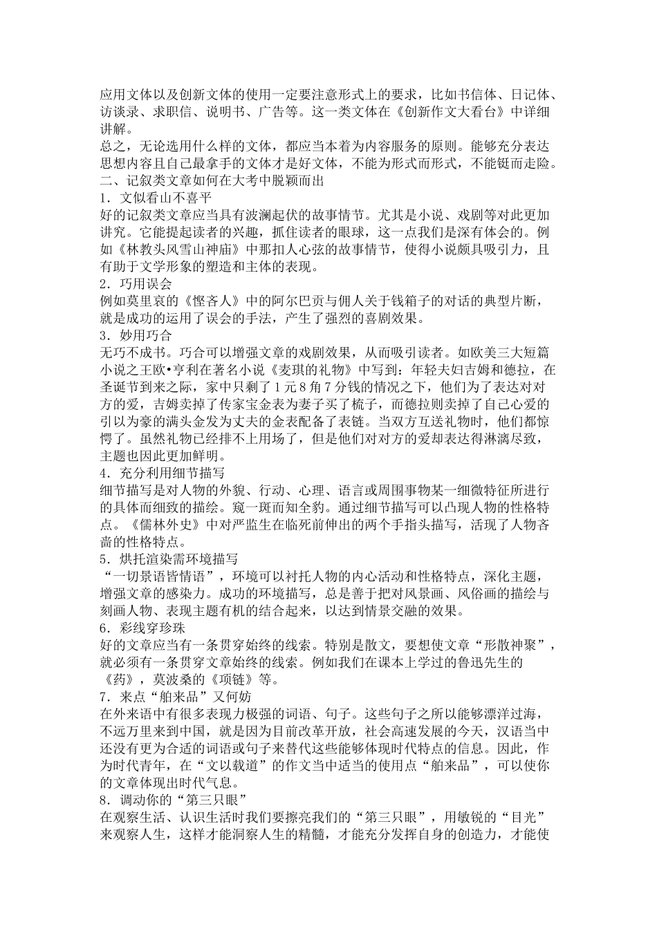 作文系列训练之二：文体训练_第2页