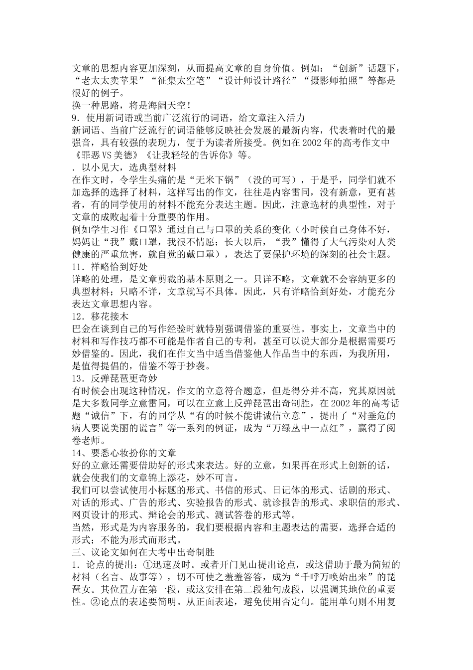 作文系列训练之二：文体训练_第3页