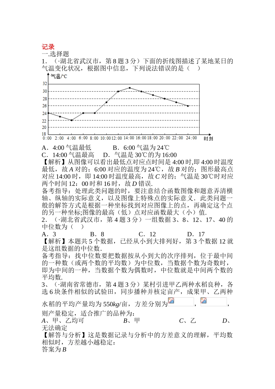 2025年中考数学试题考点分类汇编_第1页