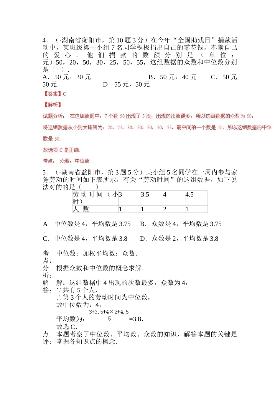 2025年中考数学试题考点分类汇编_第2页