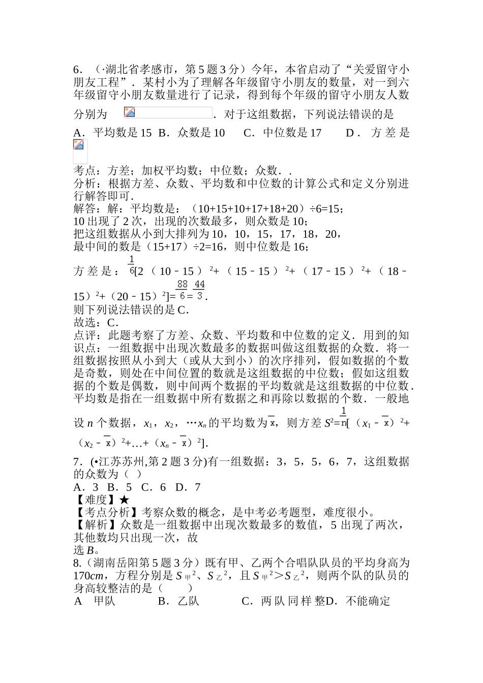 2025年中考数学试题考点分类汇编_第3页