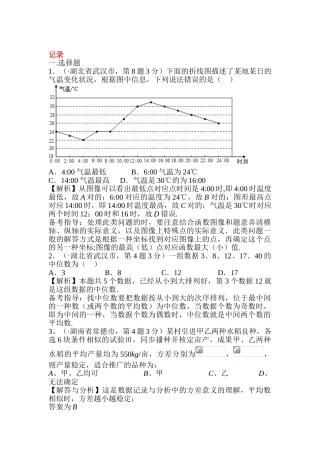 2025年中考数学试题考点分类汇编