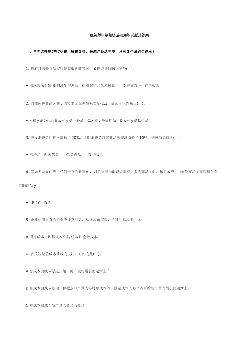 2025年经济师经济基础知识_第1页