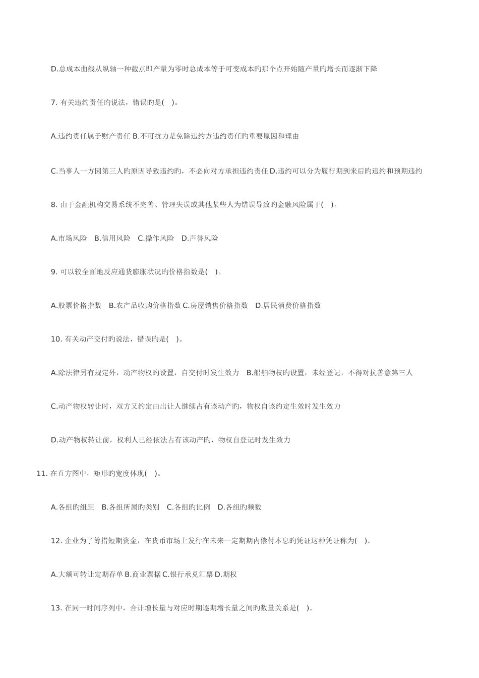 2025年经济师经济基础知识_第2页