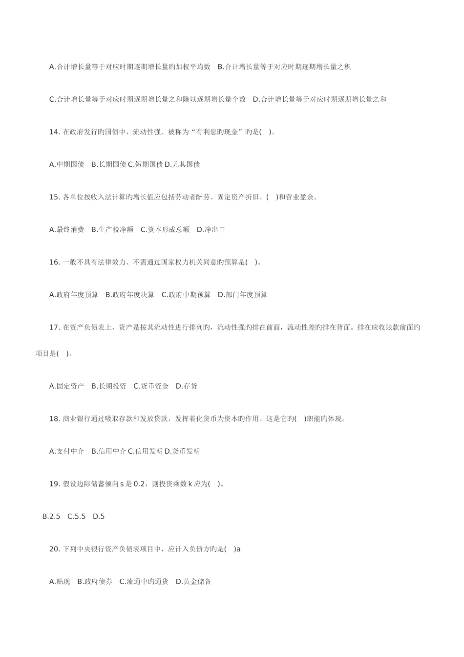 2025年经济师经济基础知识_第3页